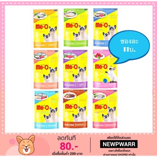 ราคาและรีวิว[เพาซ์ มีโอ 1 ซอง] หน้าใหม่ อาหารแมวเปียกมีโอ Me-o แบบซอง นน.80กรัม ซองสีเหลือง เพาซ์Me-o