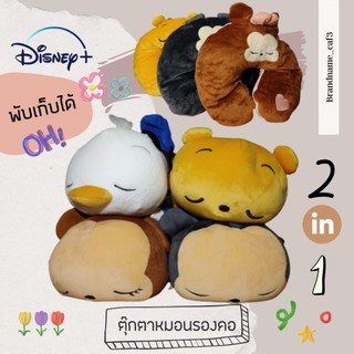 หมอนรองคอดิสนีย์ ตุ๊กตาหมอนรองคอ ตุ๊กตาแปลงร่าง ตุ๊กตาDisney หมอนแปลงร่าง