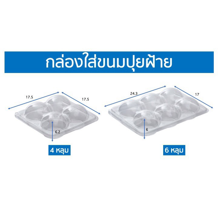 กล่องพลาสติกใส่ขนมปุยฝ้าย-พร้อมฝา-100-ชิ้น-ใส่ขนมปุยฝ้าย-เค้กกล้วยหอม-มัฟฟิน-แบบ-4-หลุม-6-หลุม