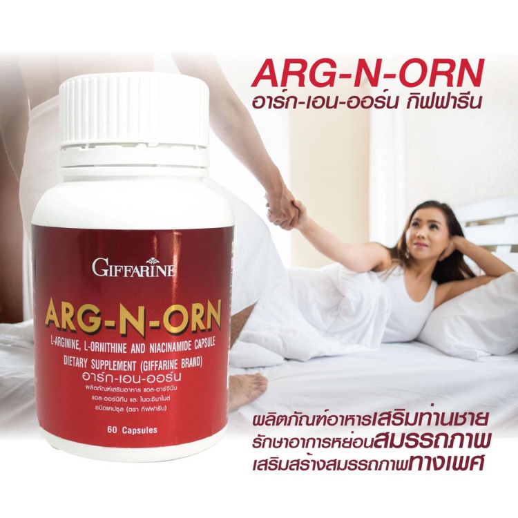 ส่งฟรี-arg-n-orn-อาร์กเอนออน-กิฟฟารีน-เพิ่มสมรรถภาพทางเพศ-กระตุ้นฮอร์โมน-เพิ่มจำนวนอสุจิ-อาหารเสริมเพศชาย