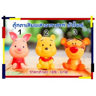 สินค้า 💥💥 ส่งฟรี!! ส่งจากไทย!! มีเก็บเงินปลายทาง !! ตุ๊กตาติดเสารถ ตุ๊กตาเสาอากาศ ตุ๊กตาเสียบเสา ลาย วินนี่เดอะพูห์ ขนาดใหญ่