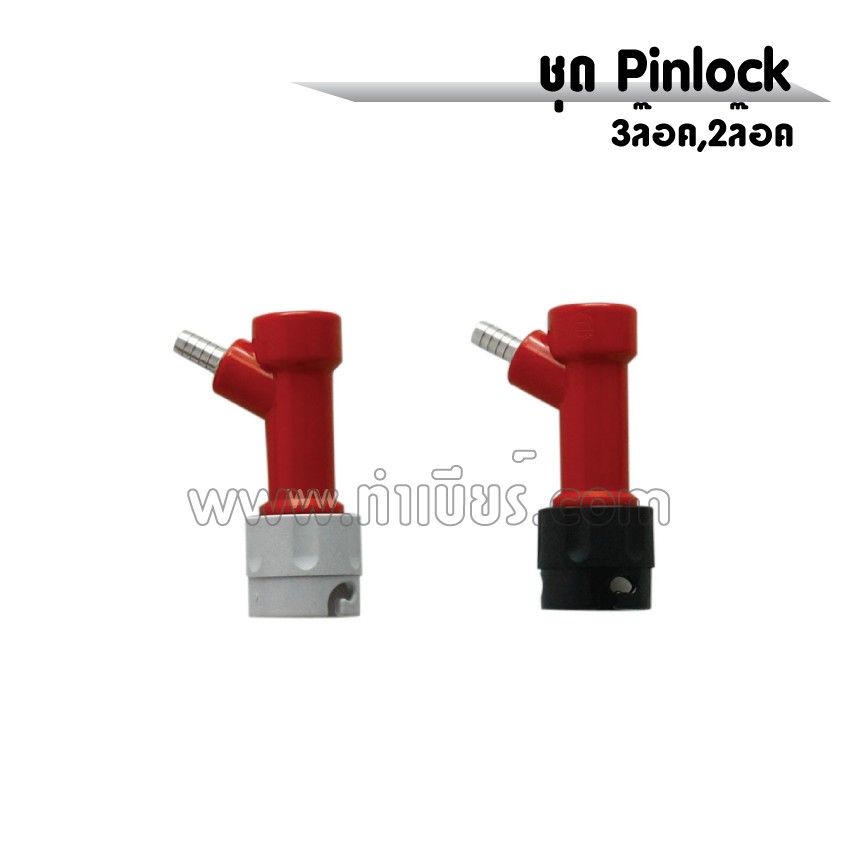 ภาพหน้าปกสินค้าชุด Pin Lock Quick Disconnect หางปลาไหล จากร้าน homebrewthai บน Shopee