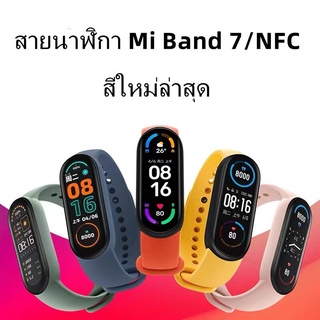 สินค้า Mi Band 7 สายนาฬิกา Mi Band 7 สายรัดข้อมือ miband 7 สาย สร้อยข้อมือซิลิโคน สาย Xiaomi band 7 strap เตรียมจัดส่ง
