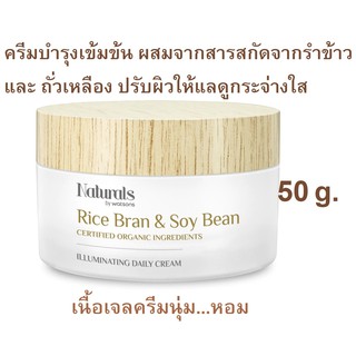 Naturals ไรซ์ บราน & ซอย บีน เดลี่ ครีม เจลนุ่มมากๆ 50g (Exp05/24)