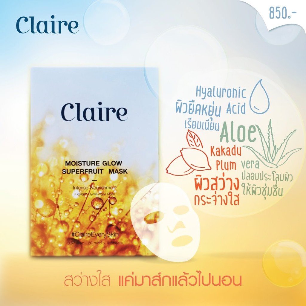 claire-moisture-glow-superfruit-mask-กล่อง