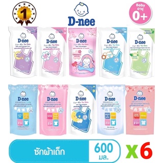 สินค้า D-NEE  ดีนี่ ผลิตภัณฑ์น้ำยาซักผ้าเด็ก สูตรนิวบอร์น แบบถุงเติม ขนาด 600 มล. (ระบุสูตร) แพ็ค 6 ถุง