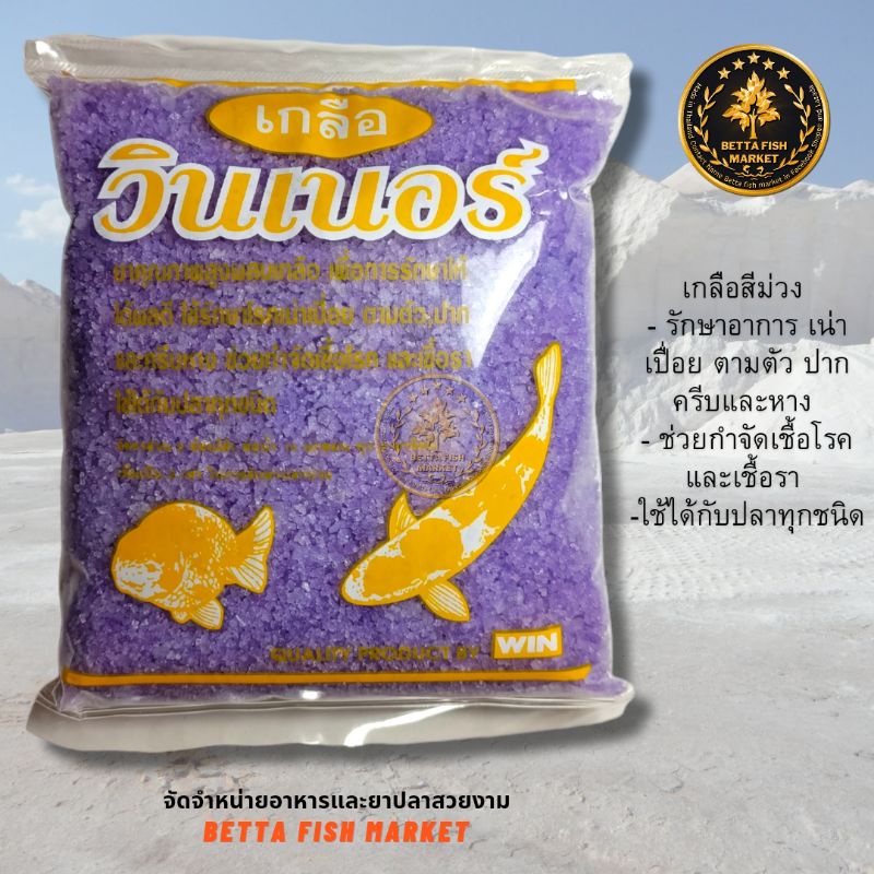 winner-เกลือวินเนอร์-350g-เกลือคุณภาพสูงสำหรับสัตว์นํ้า-4-แบบ