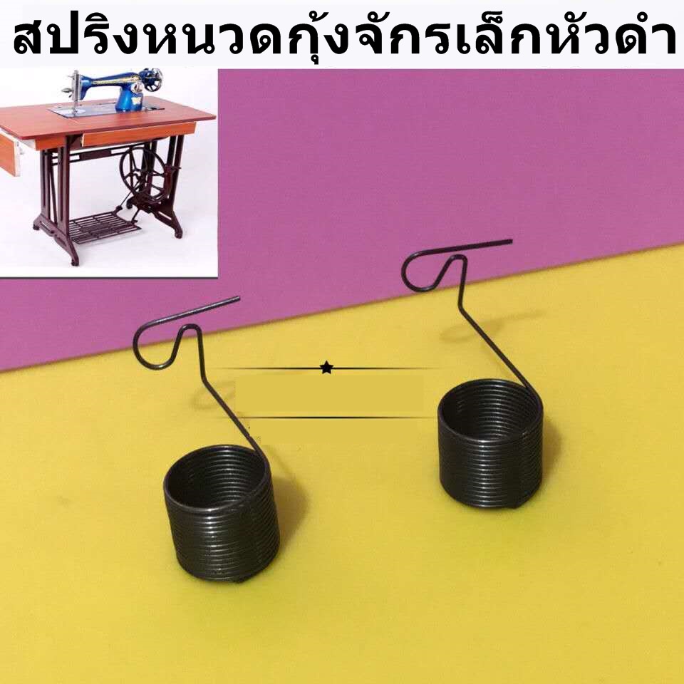 หนวดกุ้งจักรเล็กหัวดำ-สำหรับจักรเล็กหัวดำ-ราคาต่อชิ้น