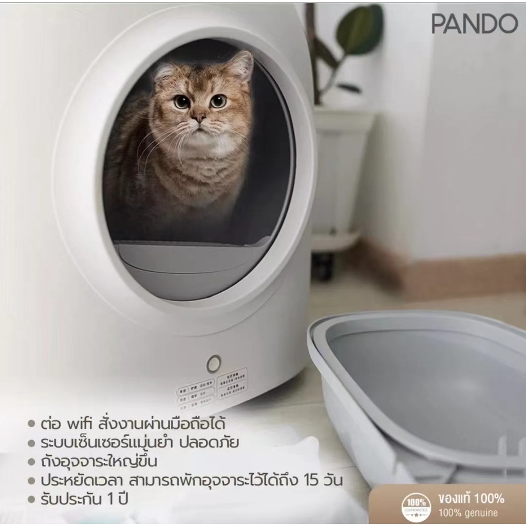 ภาพหน้าปกสินค้าPANDO X Petree Second Generation Cat Litter Box (Lite) แพนโด้ ห้องน้ำแมวอัตโนมัติ รุ่น 2 จากร้าน megapetpi บน Shopee
