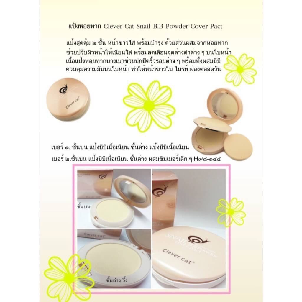 แป้งหอยทาก Snail B.B Powder Cover Pact Shopee Thailand