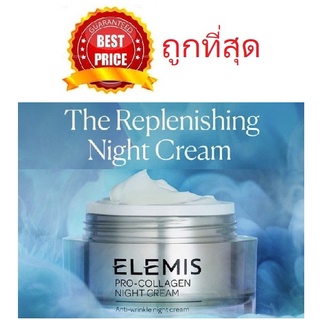 Beauty-Siam แท้ทั้งร้าน !! แบ่งขายไนท์ครีมสุดปัง ELEMIS PRO-COLLAGEN NIGHT CREAM