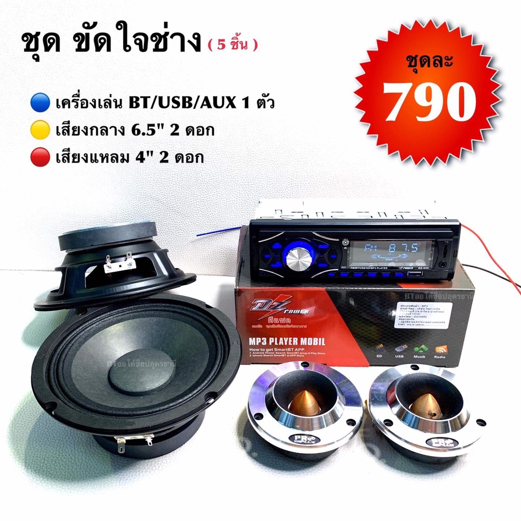 bt-autoshop-ชุด-ขัดใจช่าง