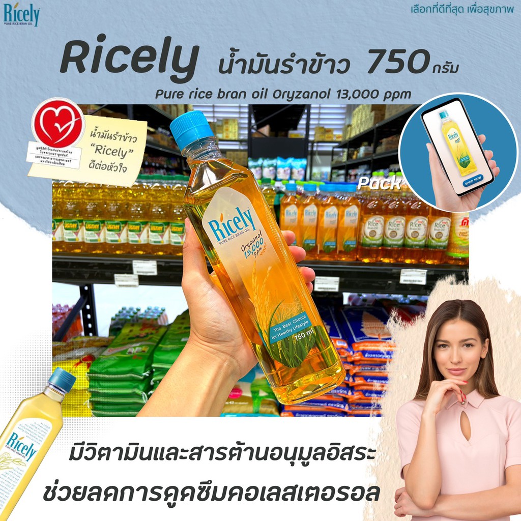 ไรซ์ลี่-น้ำมันรำข้าวผ่านกรรมวิธี-750-มล-ricely-pure-rice-bran-oil-4240