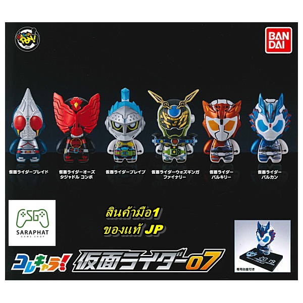 กาชาปอง Collechara! Kamen Rider 07 มี 6 แบบ ของแท้ญีปุ่่น มือ1 พร้อมฐาน ...