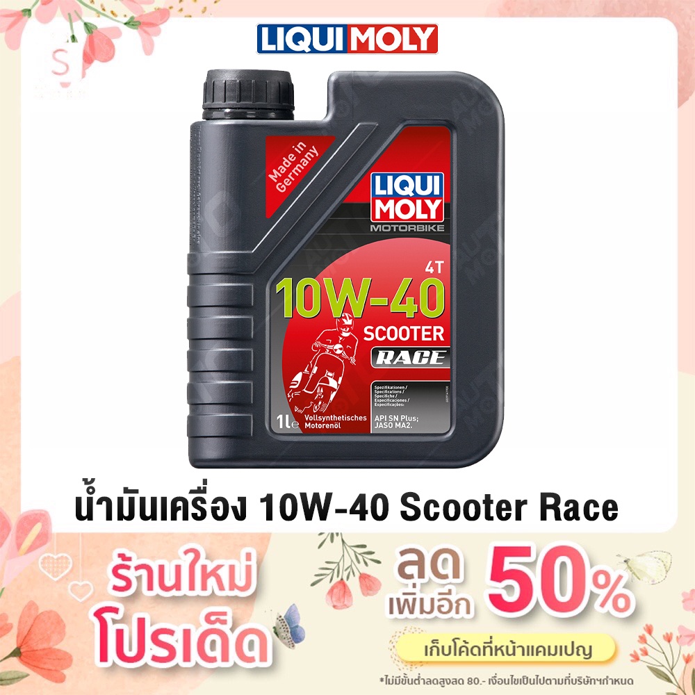 liqui-moly-scooter-4t-scooter-race-fully-synthetic-100-น้ำมันเครื่องรถมอเตอร์ไซค์-เกียร์ออโตเมติก