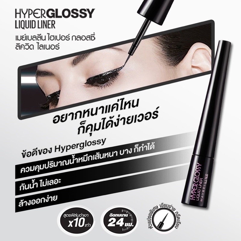 แพ็คคู๋-maybelline-hyper-glossy-liquid-liner-เมย์เบลลีน-อายไลเนอร์-สีดำ-31567-แถมฟรีซากุระ-ซอฟ-แมต-ลิป-ครีม-1-ซอง