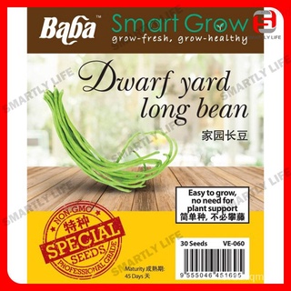Baba สมาร์ท Grow เมล็ด: VE-060 Dwarf Yard Long Bean บ้านหั่น Kacang Panjang KGWL