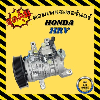 คอมแอร์ รถยนต์ HONDA HRV ฮอนด้า เอชอาร์วี คอมเพรสเซอร์ คอมแอ คอมใหม่ คอมเพรสเซอร์แอร์ คอมใหม่รถยนต์