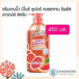 Benice Super Collagen C+ Shower Scrub บีไนซ์ ซูเปอร์ คอลลาเจน ซี+ ชาวเวอร์ สครับ ผลิตภัณฑ์ครีมอาบน้ำ 450 มล.