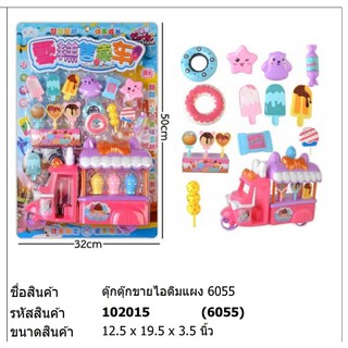 ของเล่น รถตุ๊กตุ๊กขายไอติม #6055