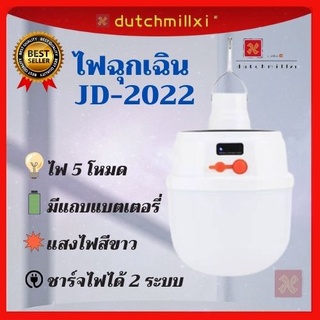 ภาพหน้าปกสินค้าไฟฉุกเฉิน หลอดไฟพัดลม โซล่าเซลล์ ไฟ 5 ระดับ ชาร์จไฟ 2 ระบบ รุ่น JD-2029 ที่เกี่ยวข้อง