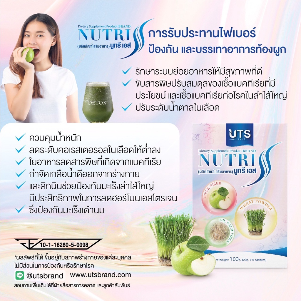 nutri-s-นูทรีเอส-fiber-ดูแลระบบขับถ่าย-ล้างลำไส้-detox-ขจัดของเสีย-สารพิษและแบคทีเรียในลำไส้ใหญ่