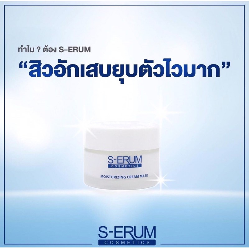 ครีมน้ำนมพอกหน้าใส-ผิวขาวกระจ่างสว่างมากกก-s-erum-moisturizing-cream-mask