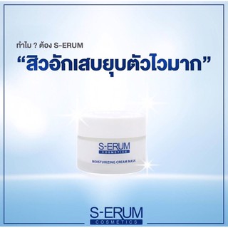 #ครีมน้ำนมพอกหน้าใส #ผิวขาวกระจ่างสว่างมากกก ‼️ S-ERUM MOISTURIZING CREAM MASK
