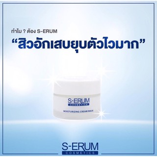 #ครีมน้ำนมพอกหน้าใส #ผิวขาวกระจ่างสว่างมากกก ‼️ S-ERUM MOISTURIZING CREAM MASK