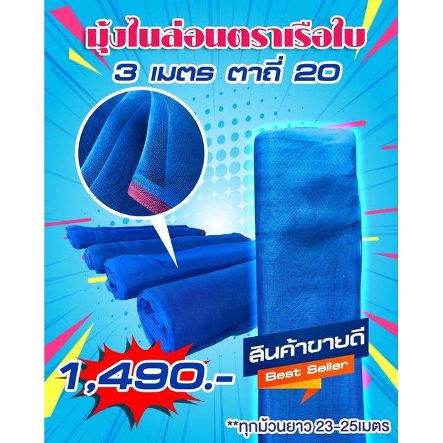 มุ้งไนล่อนฟ้า-3-เมตร-ตาถี่20