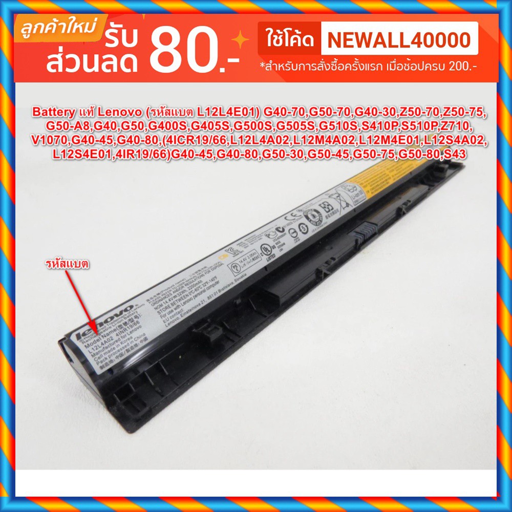 Battery Lenovo ของแท้ ใช้กับรุ่น L12M4E01 L12L4E01 L12S4E01 L12S4A02 ...
