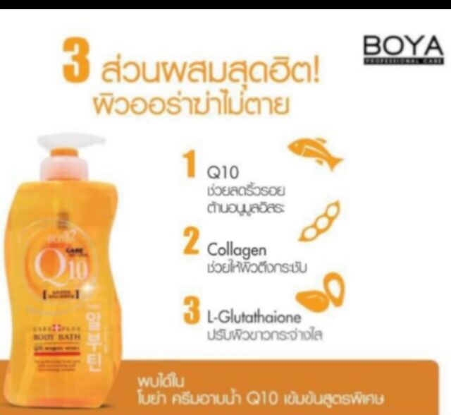 ของแท้-สบูเหลว-เจลอาบน้ำ-boya-q10-bath-800ml