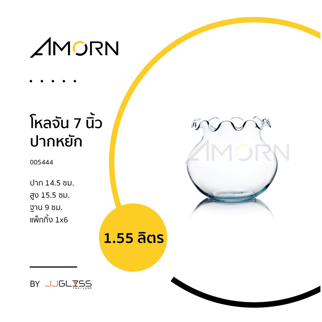 amorn-โหลจัน-ปากหยัก-โหลแก้ว-แฮนด์เมด-เนื้อใส