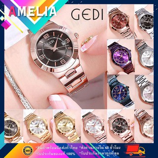 สินค้า AMELIA AW222 นาฬิกาข้อมือผู้หญิง นาฬิกา GEDI ควอตซ์ นาฬิกาผู้ชาย นาฬิกาข้อมือ นาฬิกาแฟชั่น Watch สายสแตนเลส ของแท้