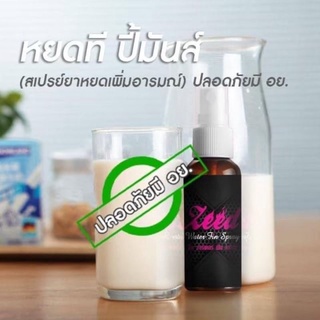 สินค้า zeed water fin spray (น้ำหยดผู้ชาย&ผู้หญิง)