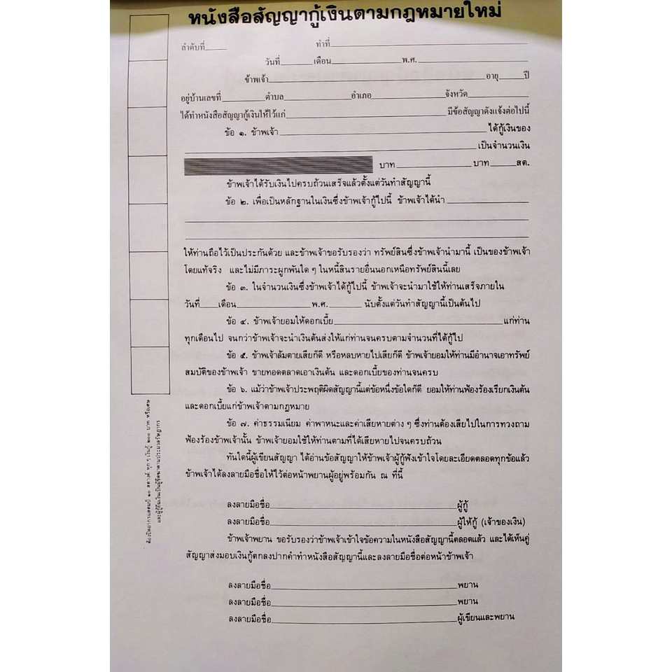 สัญญากู้เงิน-แบบใหม่ที่นิยมใช้กันทั่วประเทศ-28-แผ่นรวมปก