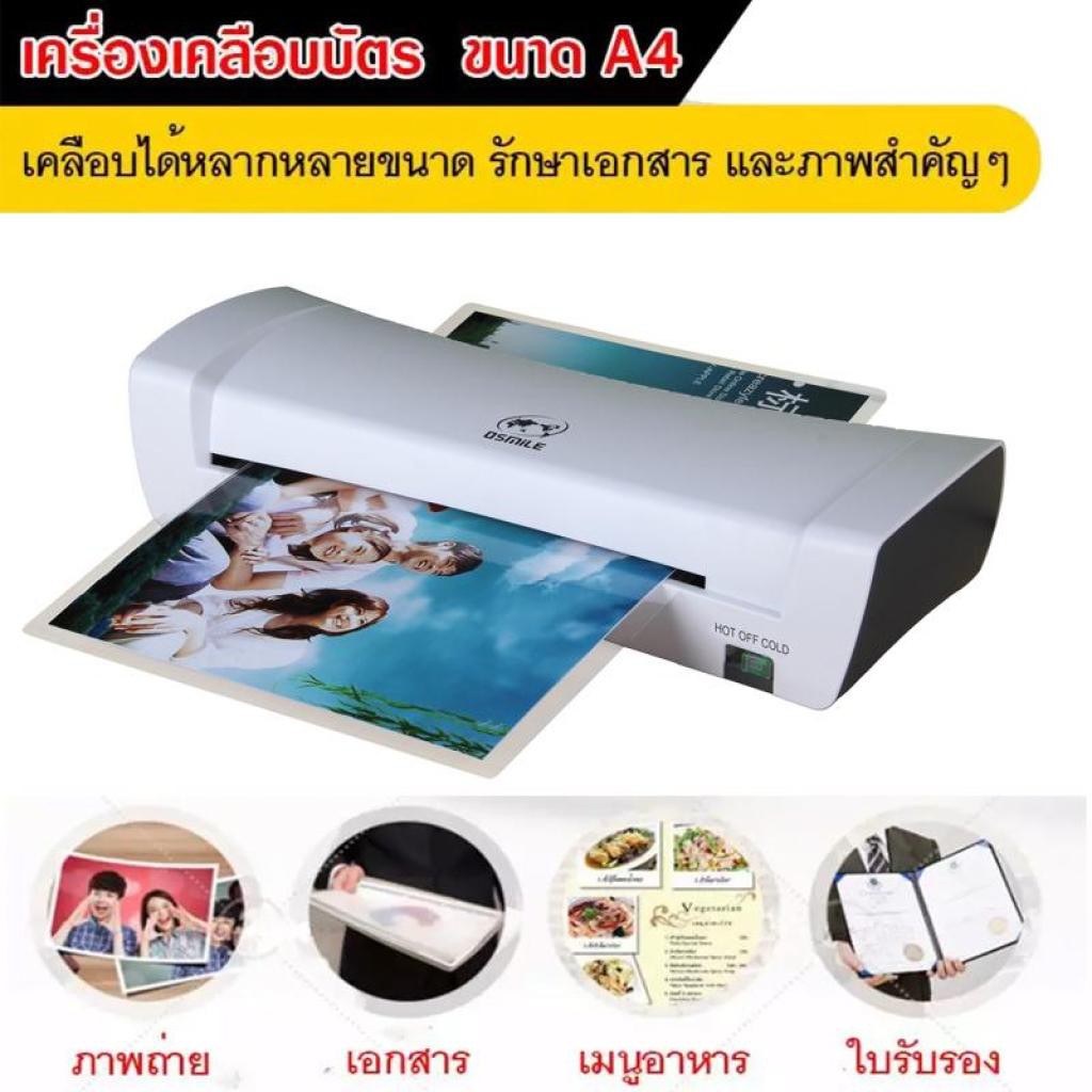 laminating-เครื่องเคลือบบัตร-รูปภาพ-ขนาดกระดาษ-a4-เครื่องเคลือบลามิเนตสำหรับเคลือบบัตร-การ์ด-โปสการ์ด-และกระดาษในขนาดไม่