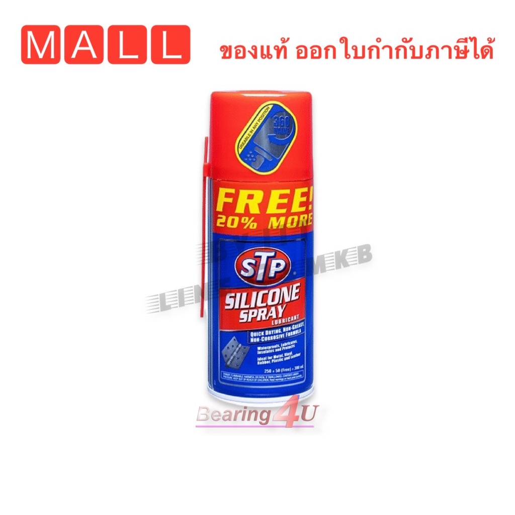 stp-silicone-spray-ซิลิโคน-สเปรย์-หล่อลื่น-ป้องกันสนิม-300-มล-stp89200-1-ทนร้อนได้ถึง-260-องศา