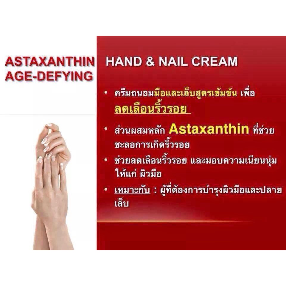 ครีมบำรุงมือและเล็บ-สูตรเข้มข้น-ช่วยให้เล็บแข็งแรง-astaxanthin-age-defying-hand-and-nail-cream