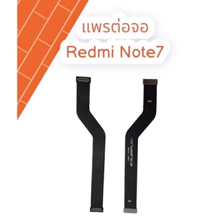 แพรต่อจอ Redmi Note7 PCB LCD แพรต่อจอเรดมีโน๊ต7 แพรต่อจอสินค้าพร้อมส่ง
