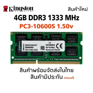 สินค้า แรมโน๊ตบุ๊ค DDR3 4GB 1333MHz 16Chips (Kingston 4GB 2Rx8 PC3-10600S) #040