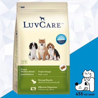 LuvCare 2kg. Puppy Medium Breed ลูกสุนัขพันธุ์กลาง