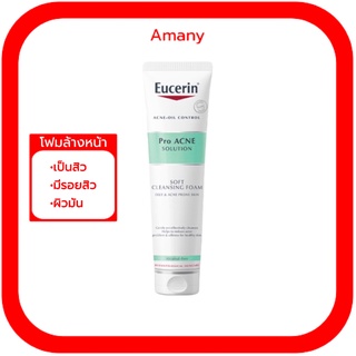 ภาพขนาดย่อของภาพหน้าปกสินค้าEucerin Pro Acne Solution Soft Cleansing Foam 150G(ยูเซอริน โฟมล้างหน้า ลดสิวและรอยสิว ลดความมัน) จากร้าน amany2013 บน Shopee