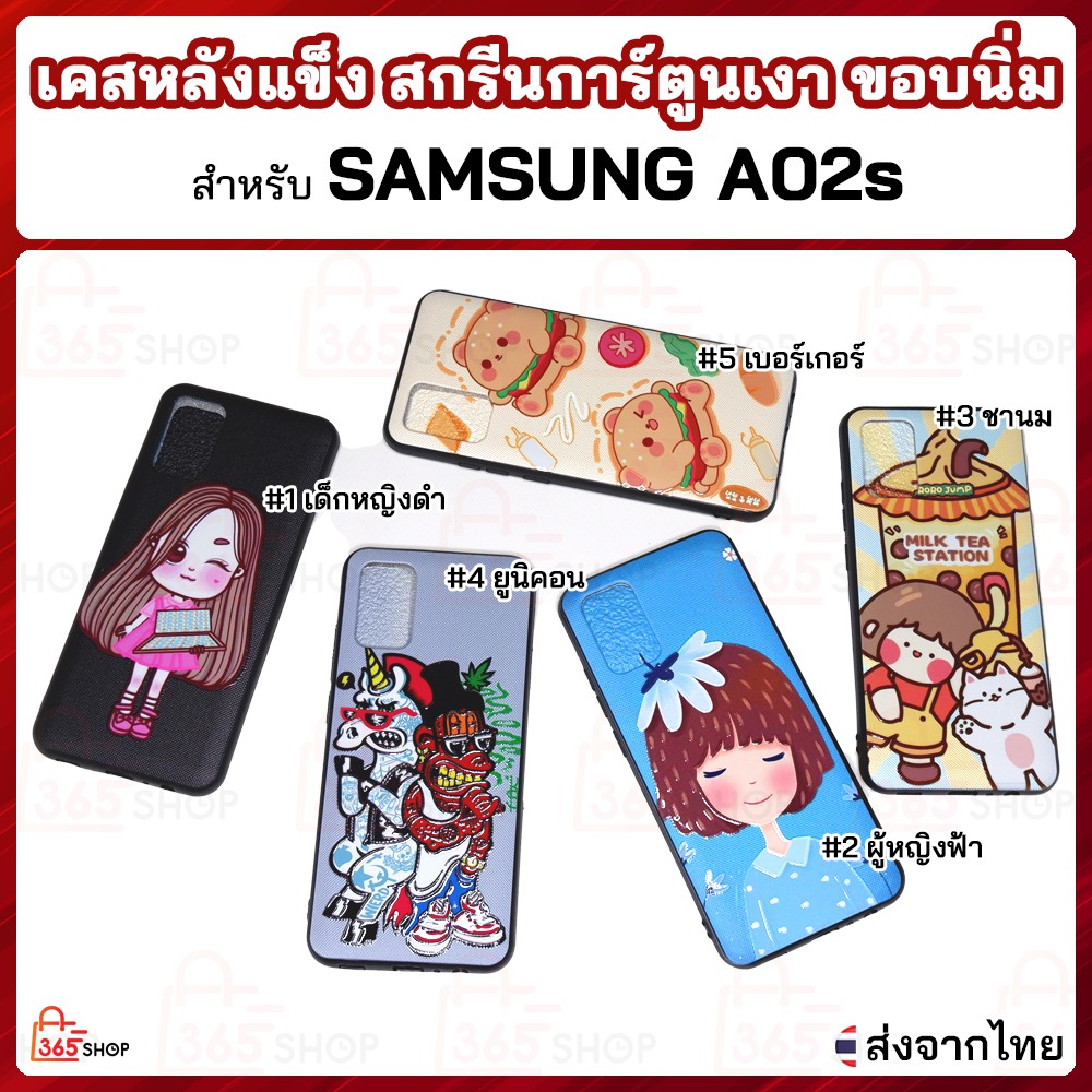 เคส-samsung-a02s-เคสหลังแข็งด้าน-สกรีนการ์ตูนเงา-ขอบนิ่ม