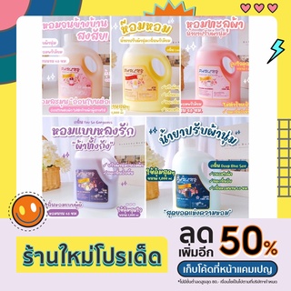 สินค้าขายดี น้ำยาปรับผ้านุ่ม (พร้อมส่ง) กลิ่นน้ำหอมเคานเตอร์แบรนด์ ขนาด 1 ลิตร สุดคุ้ม