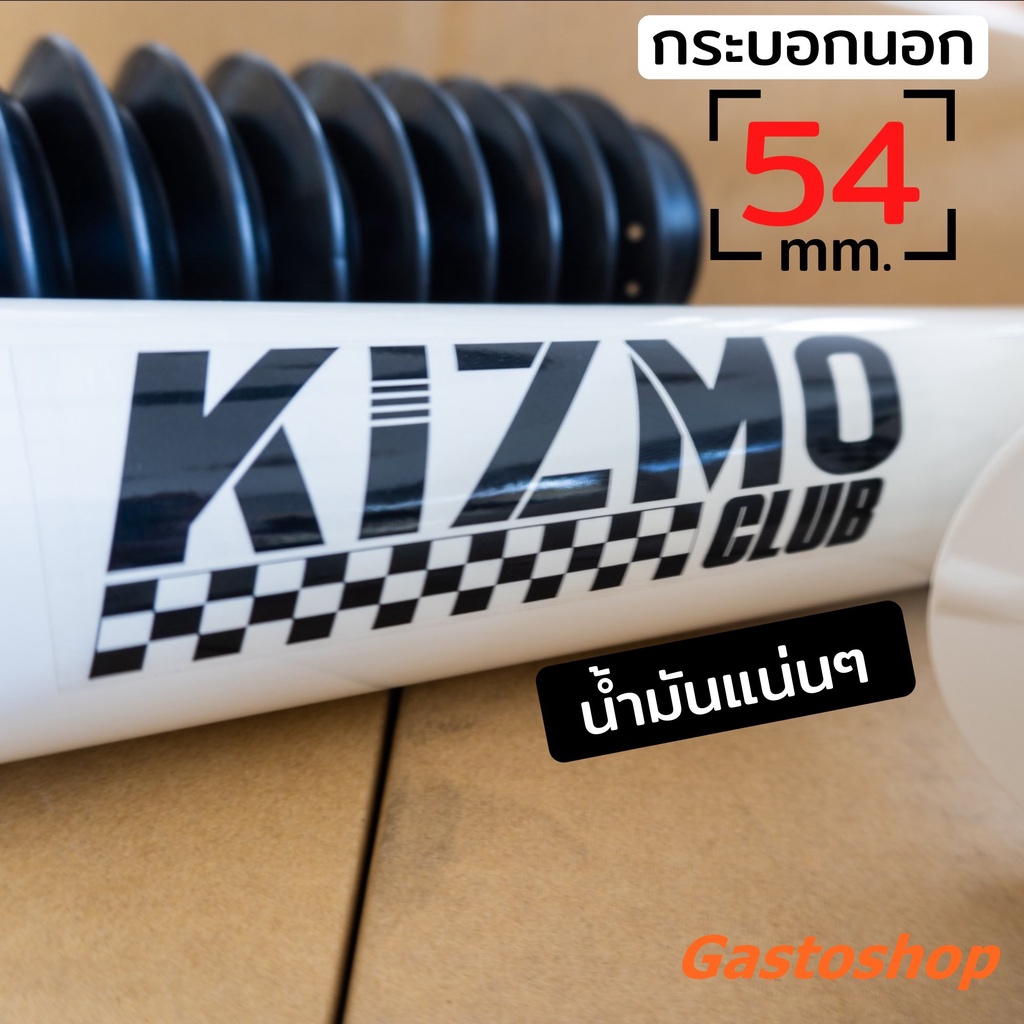 โช๊คกระบะ-kizmo-club-แกน-16-มิล-น้ำมันล้วน-สำหรับ-innova-คู่หน้า-หลัง