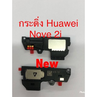 กระดิ่งโทรศัพท์ ( Buzzer ) Huawei Nova 2i