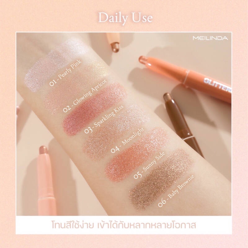 meilinda-glitter-pop-eye-stick-เมลินดา-กลิตเตอร์-ป๊อป-อาย-สติ๊ก-อายแชโดว์แบบแท่ง-มีให้เลือกทั้งเนื้อแมทท์และกริตเตอร์