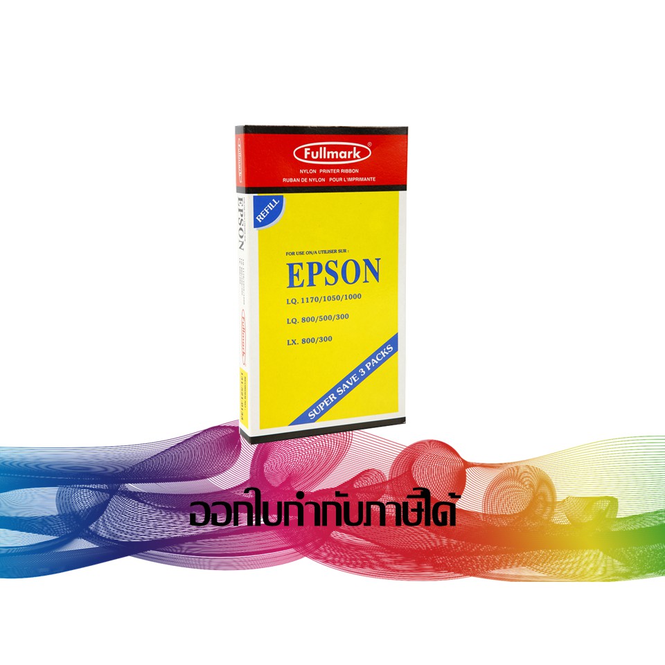 fullmark-refill-epson-lq-300-1170-packs-3-ผ้าหมึก