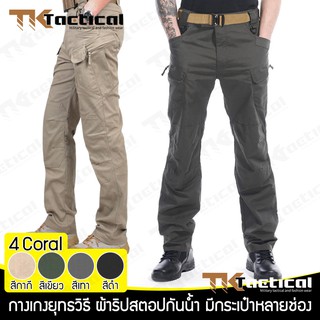 ภาพหน้าปกสินค้า(M-XXL) กางเกงยุทธวิธี ผ้าริปสตอปกันน้ำ มีช่องกระเป๋าหลายช่อง IX7 #7923 ที่เกี่ยวข้อง